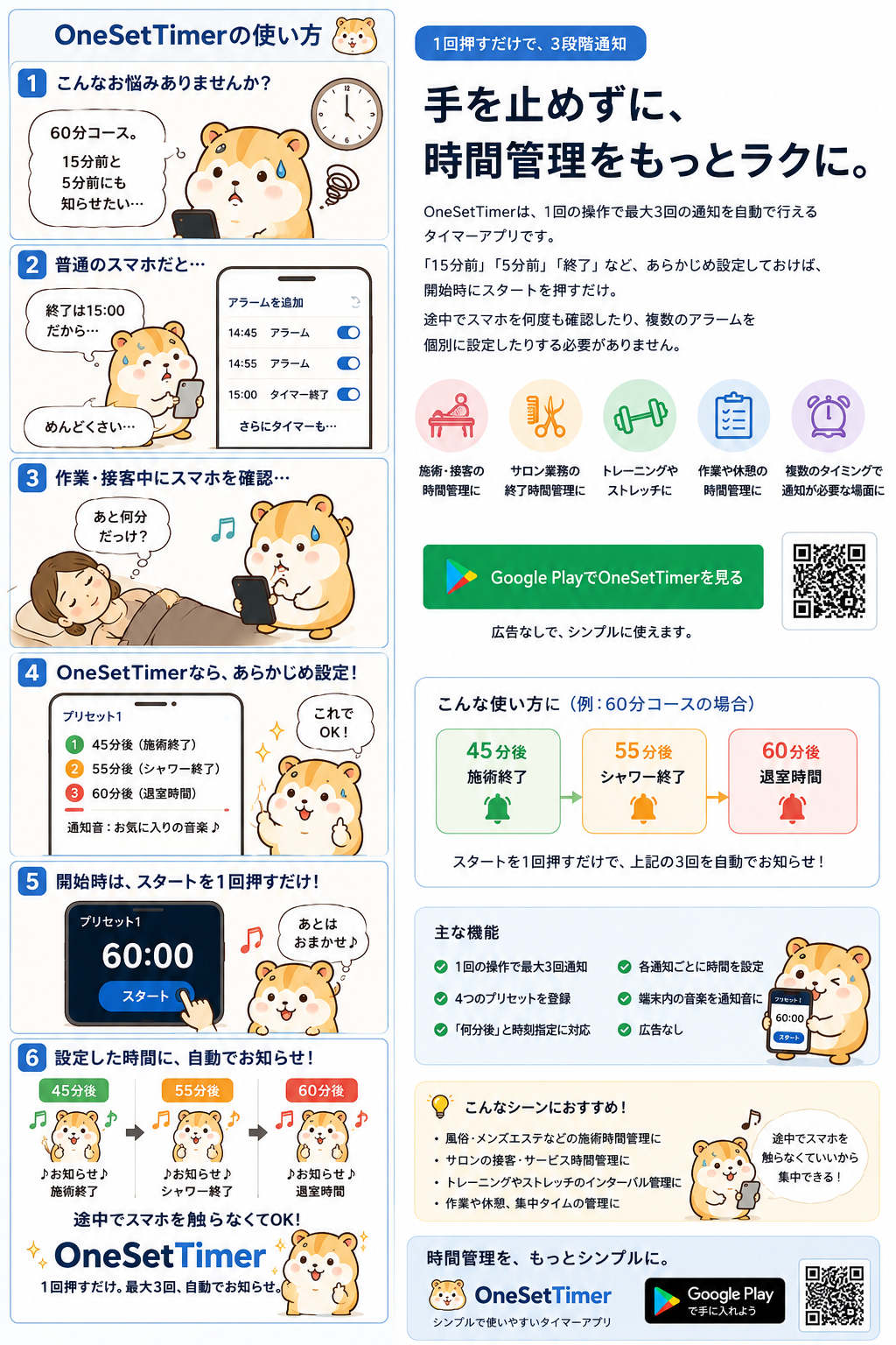 OneSetTimerの詳しい使い方と活用例