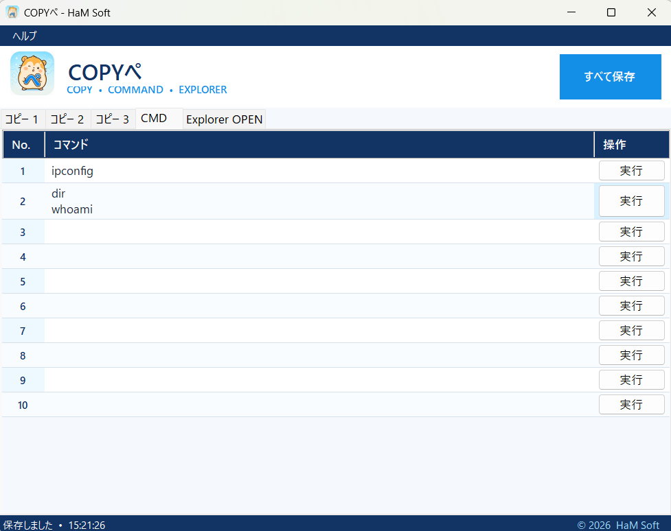 COPYぺ CMD画面